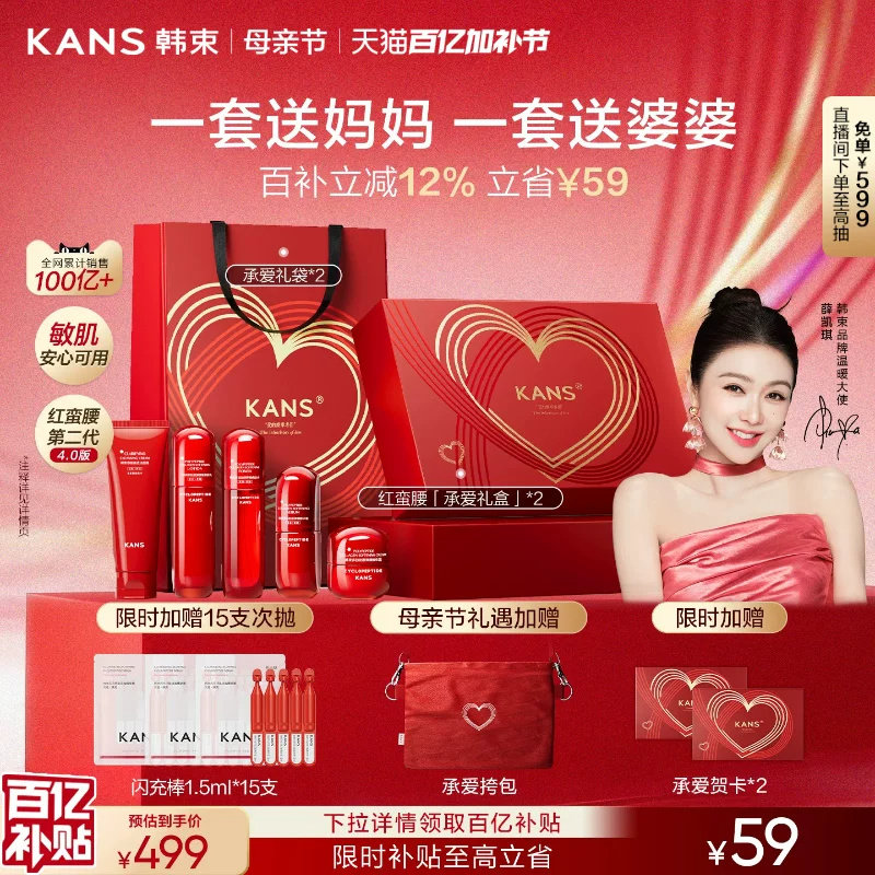 【薛凯琪推荐】母亲节礼物韩束红蛮腰水乳套装抗皱紧致送妈妈礼盒