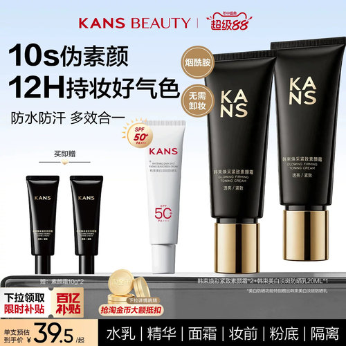 韩束焕采紧致素颜霜自然提亮裸妆