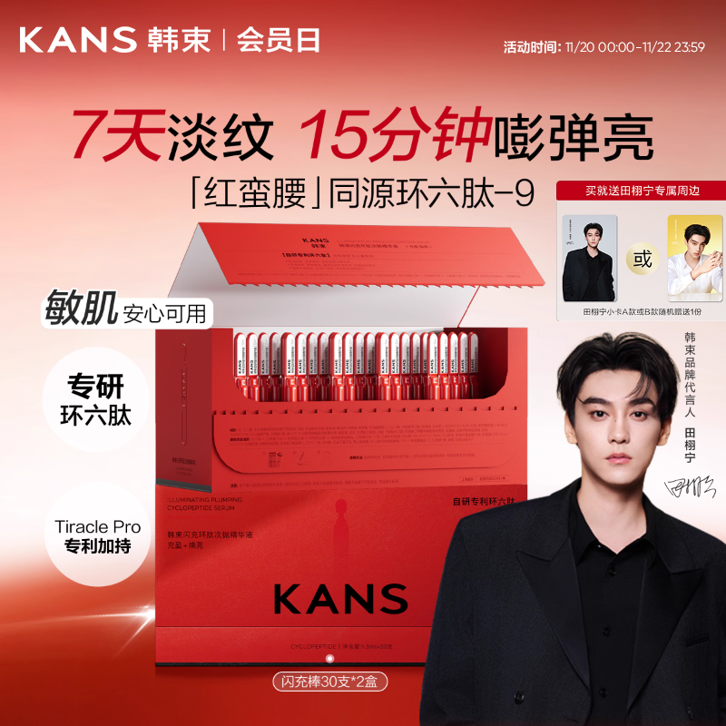 韩束红蛮腰闪充棒次抛抗皱精华液