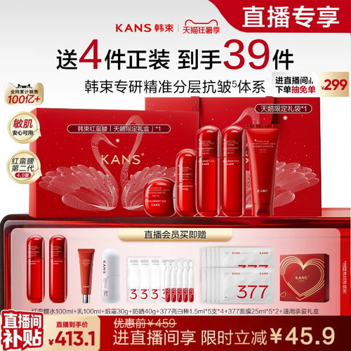 韩束红蛮腰水乳套装护肤礼盒