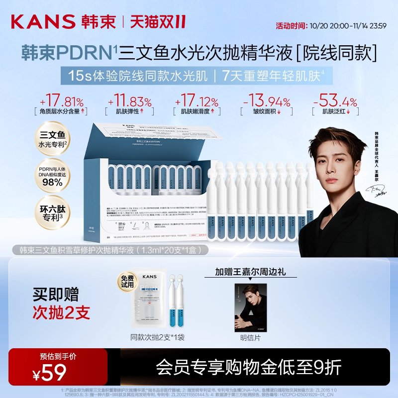 韩束PDRN水光棒次抛精华