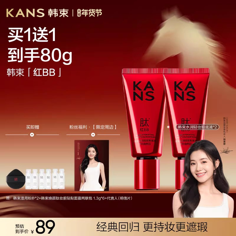 【刘浩存同款】韩束红BB霜粉底液遮瑕不脱妆素颜霜隔离妆前裸妆,彩妆/香水/美妆工具,BB霜,淘宝优惠券,粉丝福利购,淘宝优惠卷