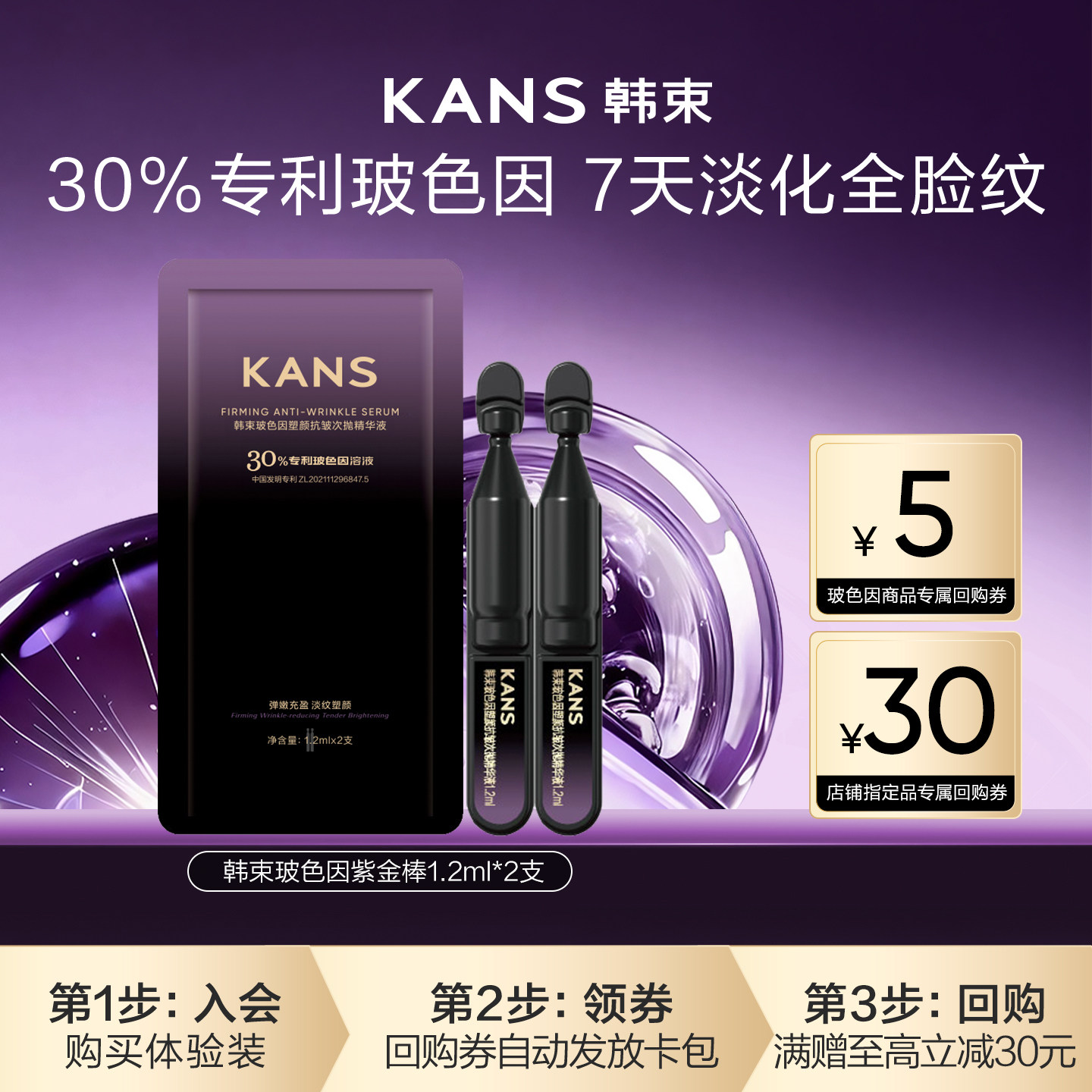 【U先入仓】韩束30%玻色因紫金棒2支 抗皱淡纹紧致
