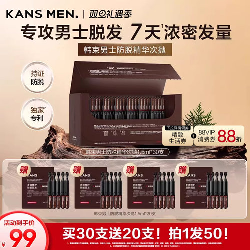 韩束男士防脱固发精华头皮护理育发液女士次抛营养男生洗发水正品