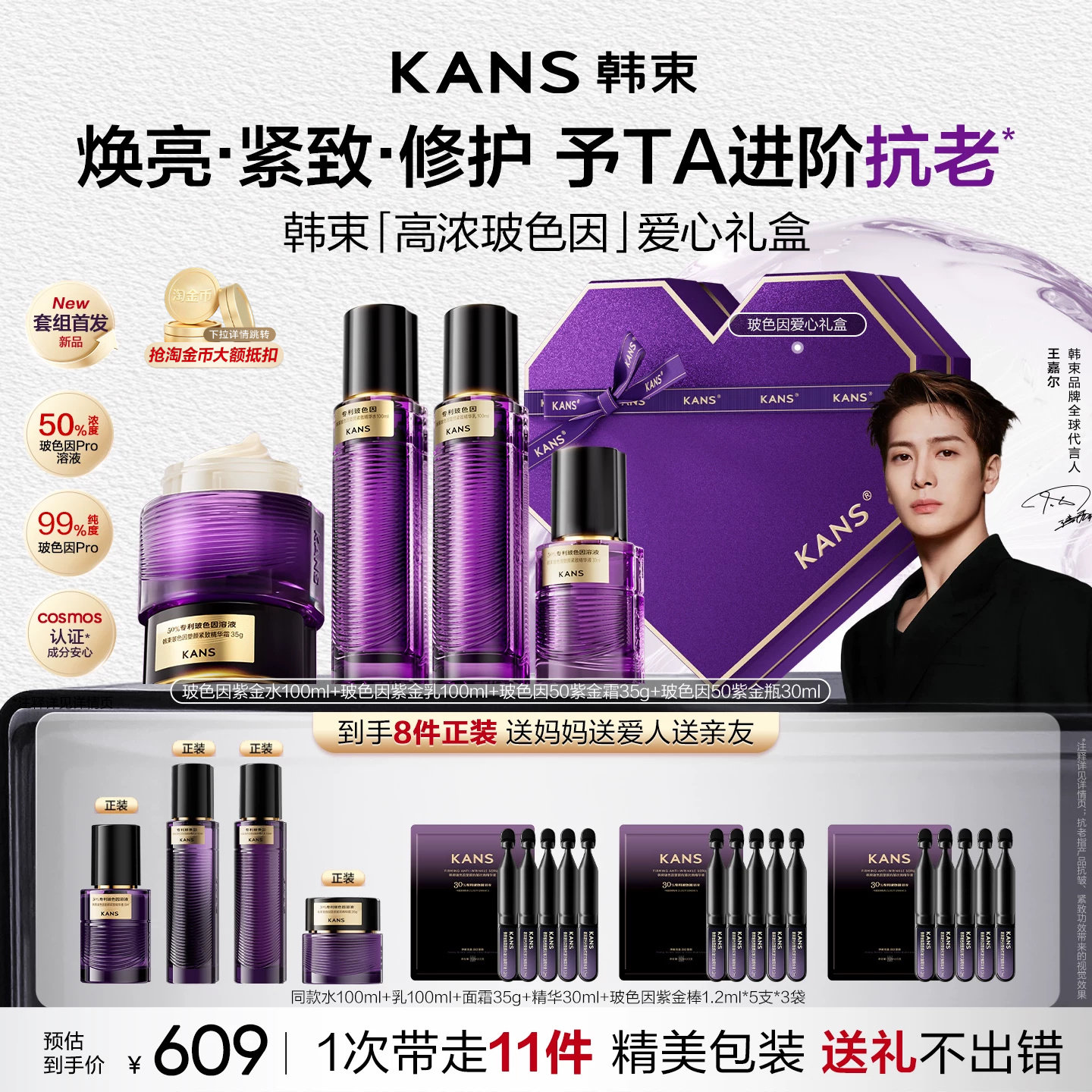 【教师节礼物】韩束玻色因水乳套装补水抗皱紧致淡纹修护肤品礼盒