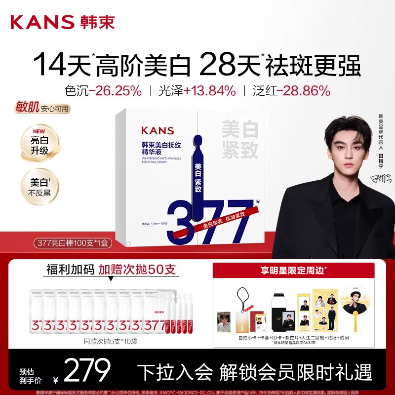 韩束377亮白棒次抛精华液烟酰胺美白淡斑祛斑官方旗舰店护肤品