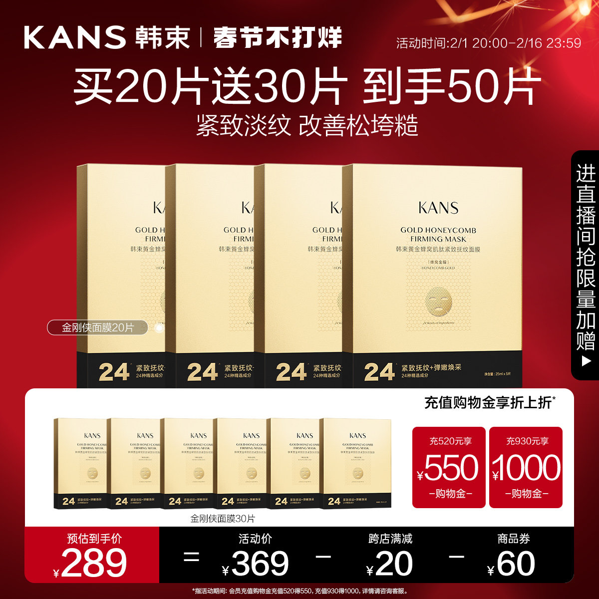 【立即抢购】韩束金刚侠黄金面膜秋冬补水抗皱紧致抗初老保湿贴片