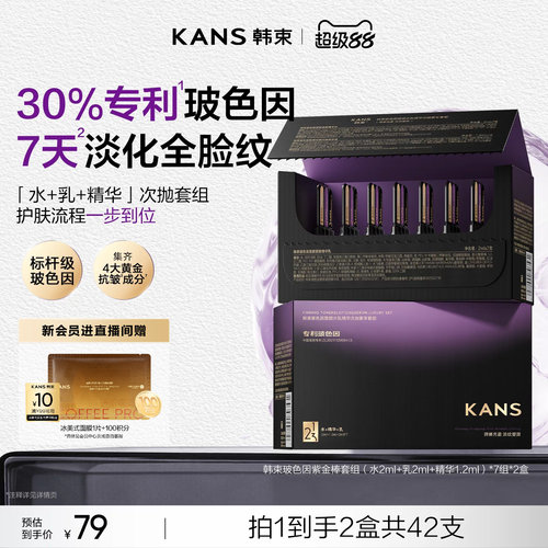 韩束30%玻色因水乳精华