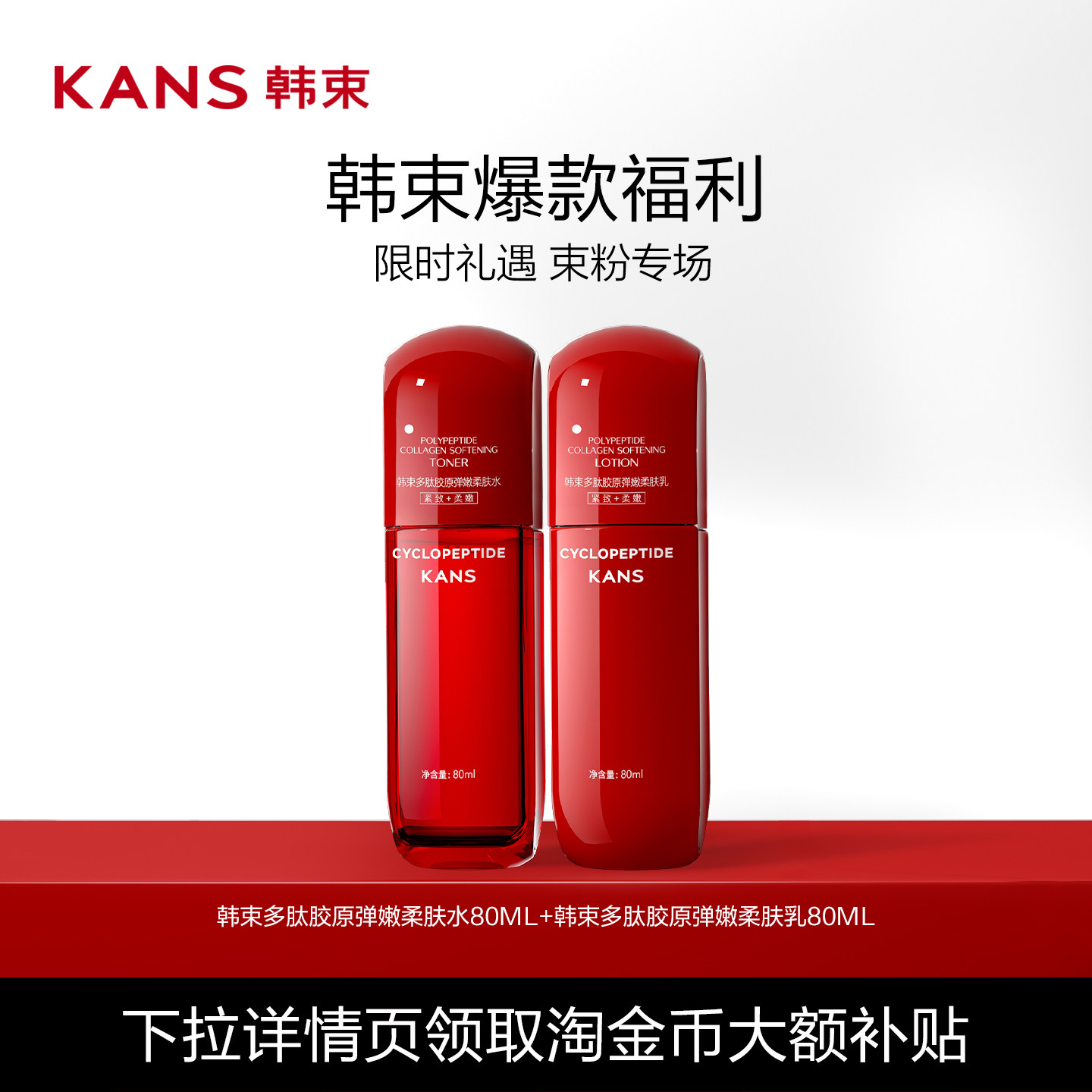 Kans/韩束韩束红蛮腰精华水乳80ml