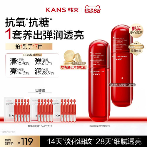 韩束红蛮腰水乳星品组合套装抗皱