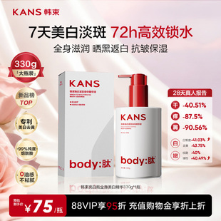 韩束美白身体乳烟酰胺精华液保湿霜660g