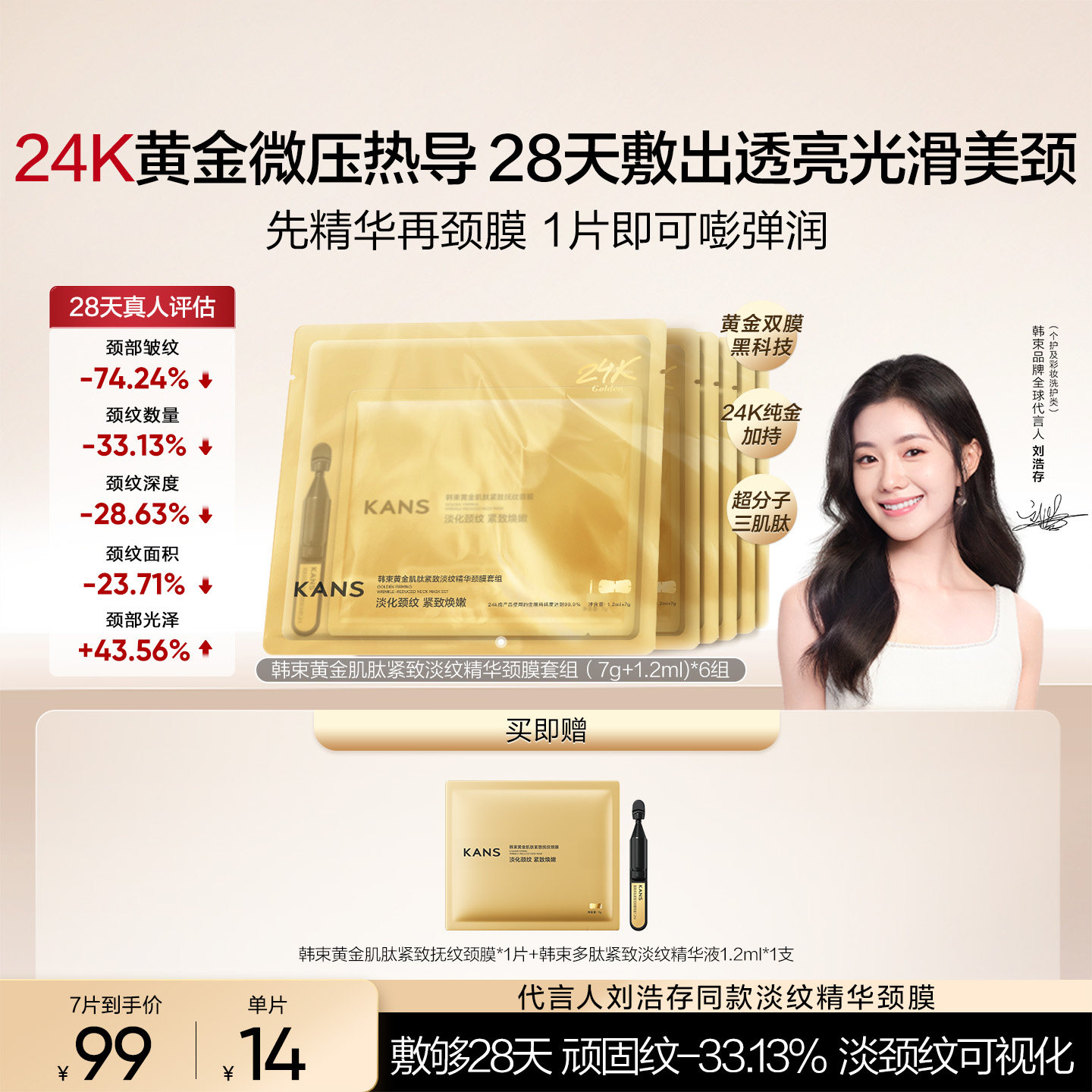 刘浩存同款韩束黄金胶原炮金刚侠颈膜贴提拉紧致抗皱淡化颈纹
