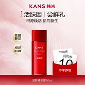 淘金币派样 韩束活肤精华露修护紧致抗皱补水精华露30ml