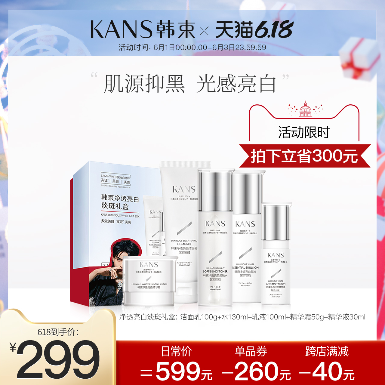 韩束净透亮白护肤品套装补水保湿淡斑水乳化妆品女官网正品