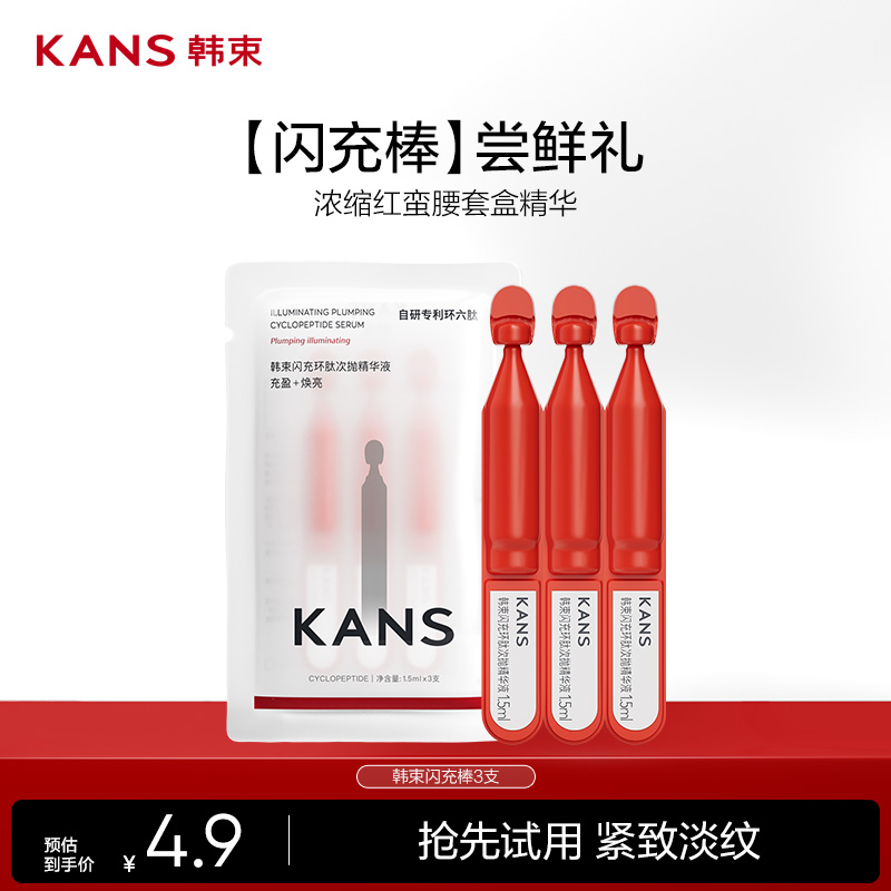 【百亿补贴】韩束环肽闪充棒红蛮腰次抛精华液紧致修护抗皱护肤品