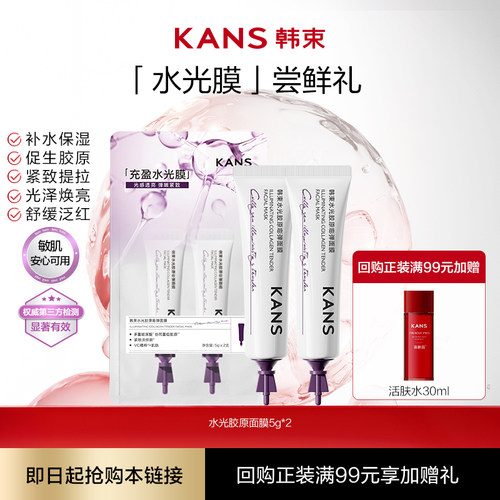 【顺手买一件】韩束水光胶原嘭弹面膜5g*2支