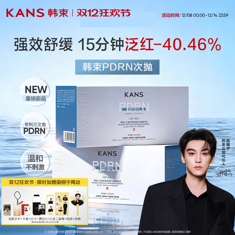韩束PDRN水光棒次抛精华