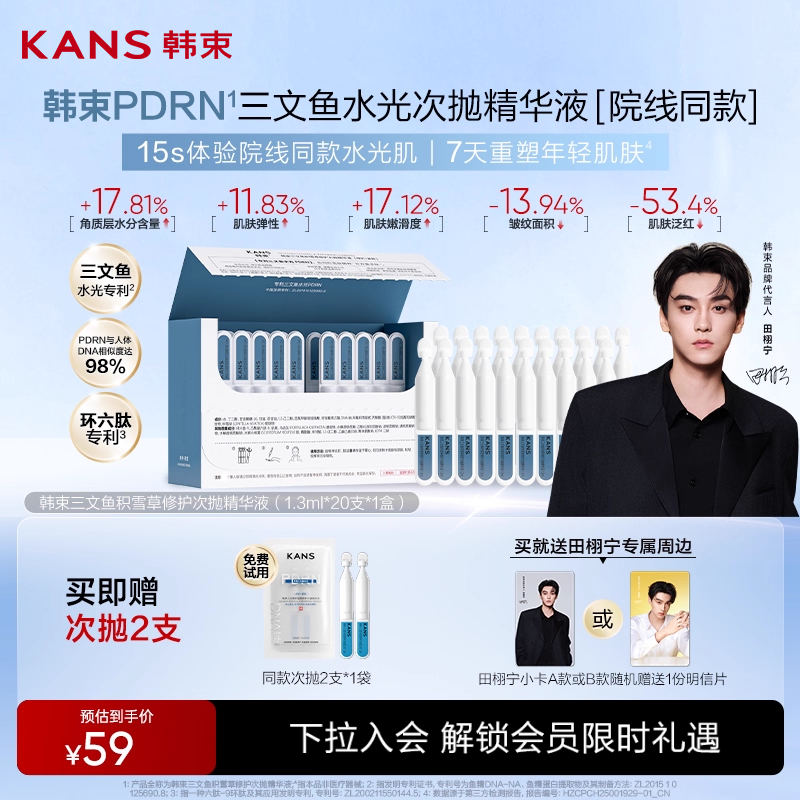 韩束PDRN水光棒次抛精华