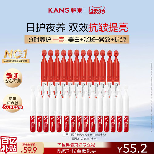 韩束377亮白棒次抛美白精华液