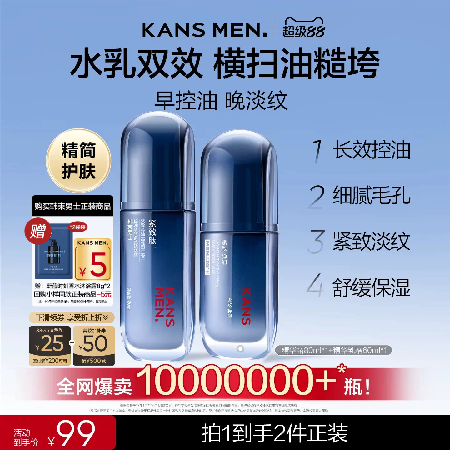 韩束男士冰露护肤品套装精华露水乳控油洗面奶面霜补水紧致乳液