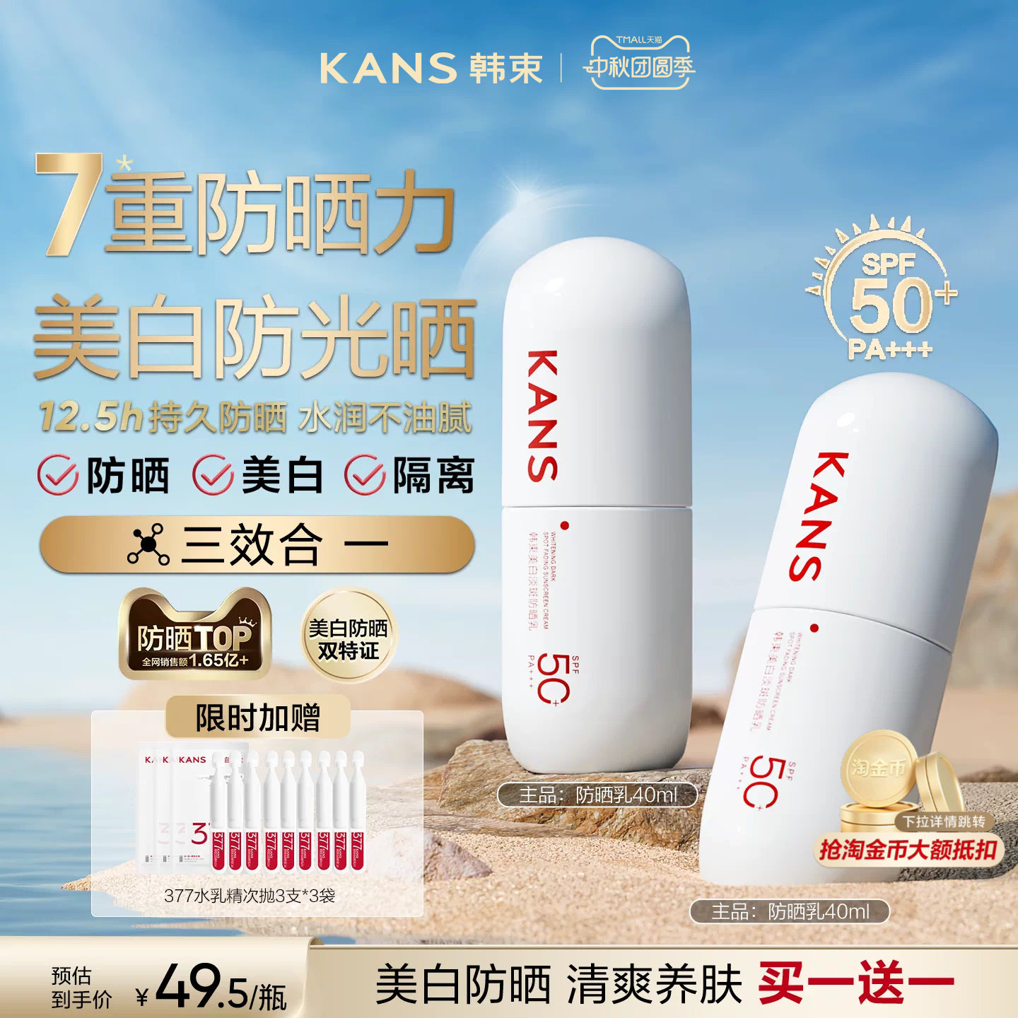 韩束白蛮腰防晒霜隔离美白三合一高倍SPF50+防水油皮清爽户外女士图片