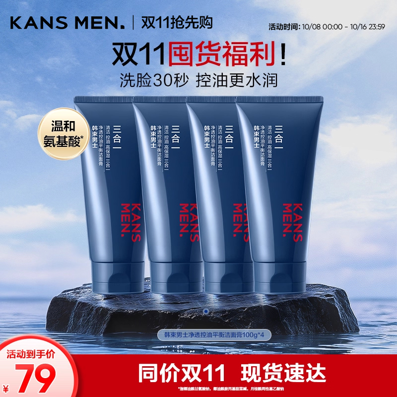 韩束男士控油祛痘洁面清爽深层清洁洗面奶