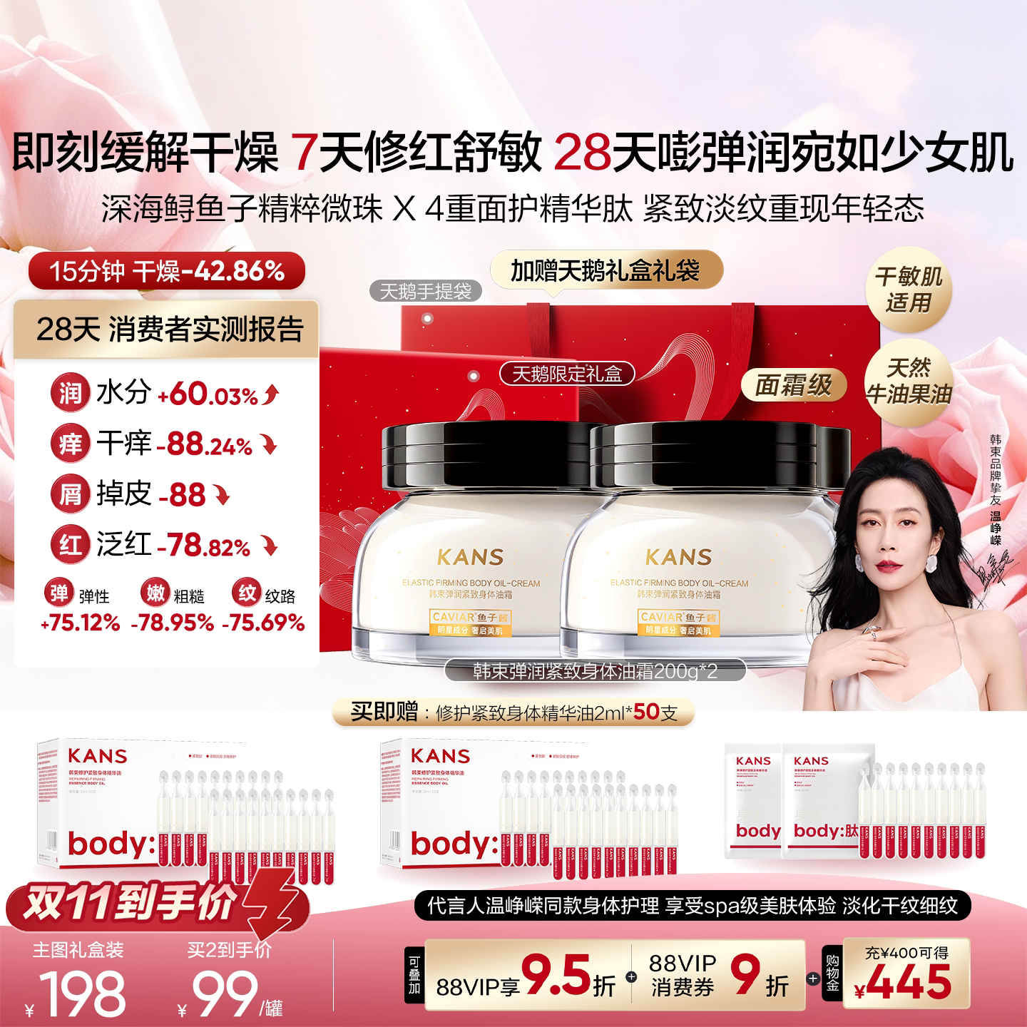 韩束秋冬滋润高保湿身体乳礼盒