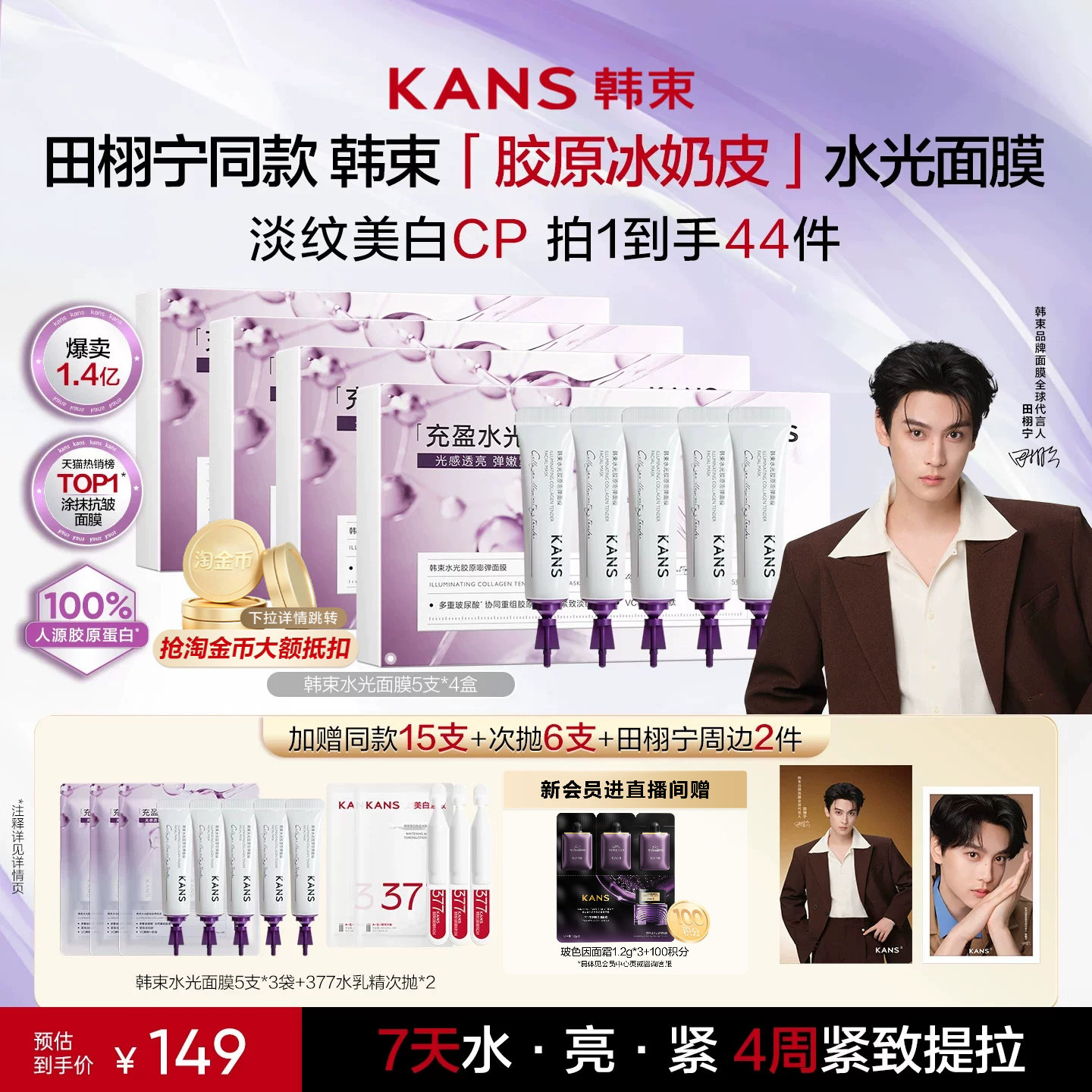 韩束胶原蛋白水光面膜紧致抗皱图片