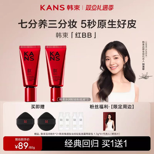 韩束红BB霜遮瑕隔离不脱妆