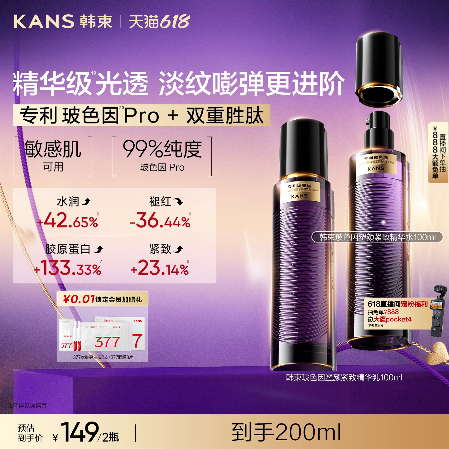 【618现货】韩束玻色因水乳套装护肤品补水保湿抗皱紧致舒缓礼盒