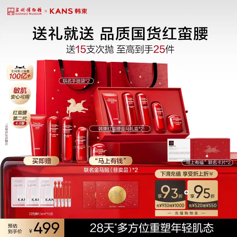 韩束红蛮腰水乳套装抗皱紧致补水保湿护肤品礼盒