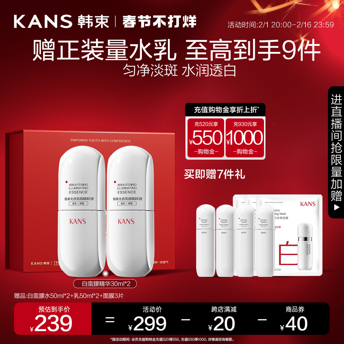 【立即抢购】韩束白蛮腰精华液祛斑美白补水保湿提拉紧致面部护肤