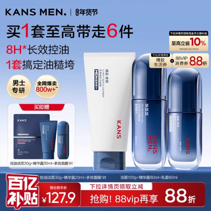 【新年礼物】韩束男士护肤品洗面奶面霜水乳紧致精华露生日套装
