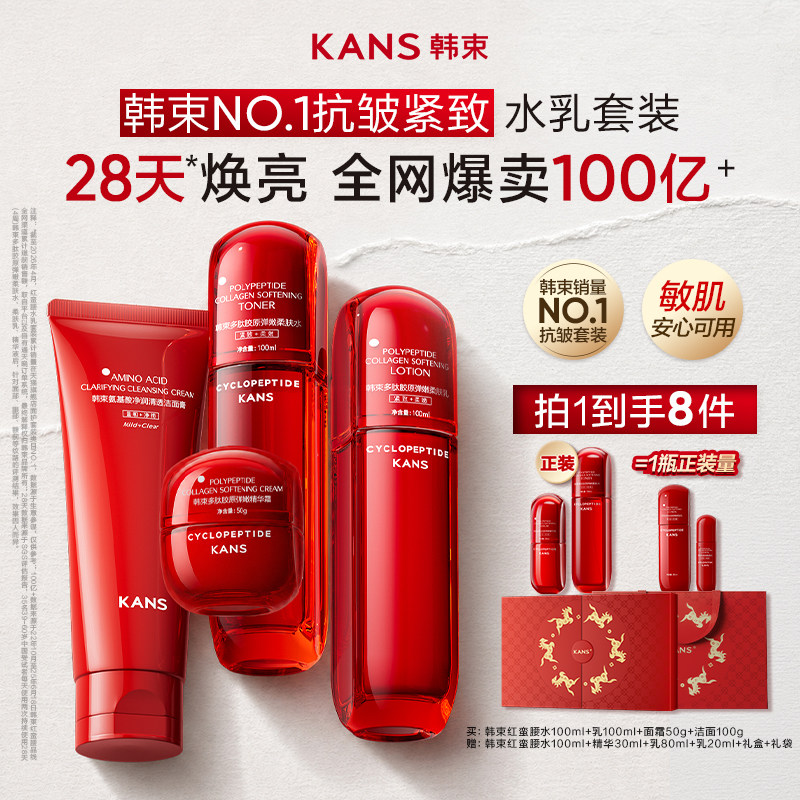 韩束红蛮腰水乳套装礼盒图片