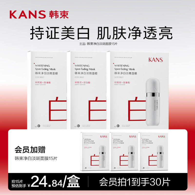 韩束美白淡斑面膜补水保湿烟酰胺提亮祛斑祛黄旗舰店官方正品男女