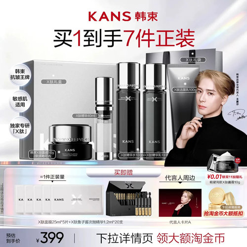 韩束X肽紧致抗皱高端奢护礼盒