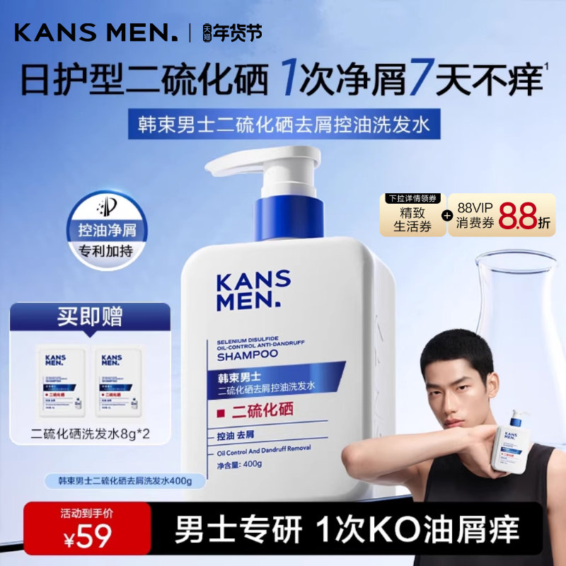 韩束二硫化硒男生洗头膏蓬松去屑洗发液男士专用洗发水正品官方,美发护发/假发,洗发水,淘宝优惠券,粉丝福利购,淘宝优惠卷