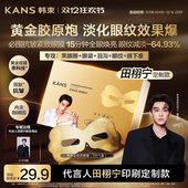 田栩宁同款 韩束黄金胶原炮金刚侠眼膜淡化眼纹紧致抗皱提亮