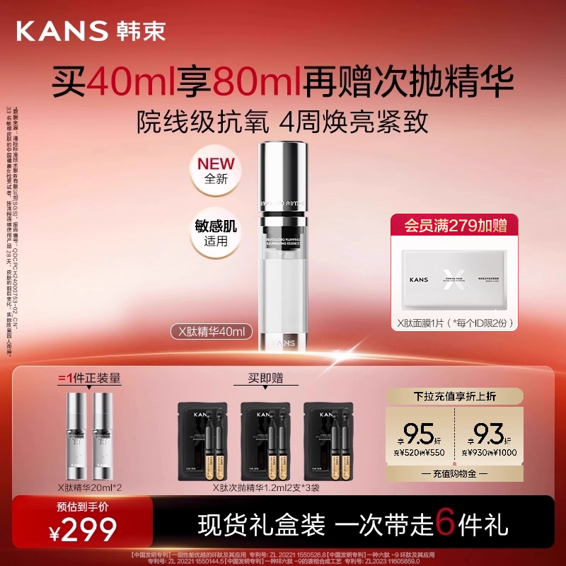 【papi酱同款】韩束X肽精华提亮紧致丰盈抗皱淡纹精华液护肤礼盒