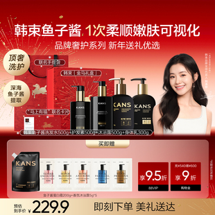 韩束鱼子酱洗护沐套装洗发水沐浴露护发素身体乳礼盒礼物