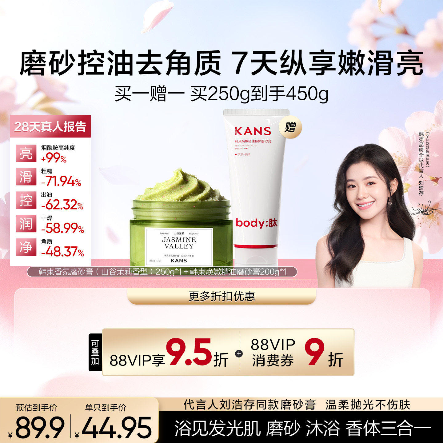 精油磨砂膏去鸡皮身体焕亮沐浴盐