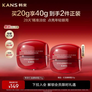 韩束红蛮腰多肽胶原眼霜抗皱紧致淡纹熬夜抗糖护肤品 新年礼物