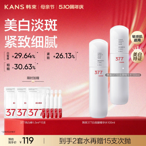 韩束白蛮腰美白精华水抗皱紧致
