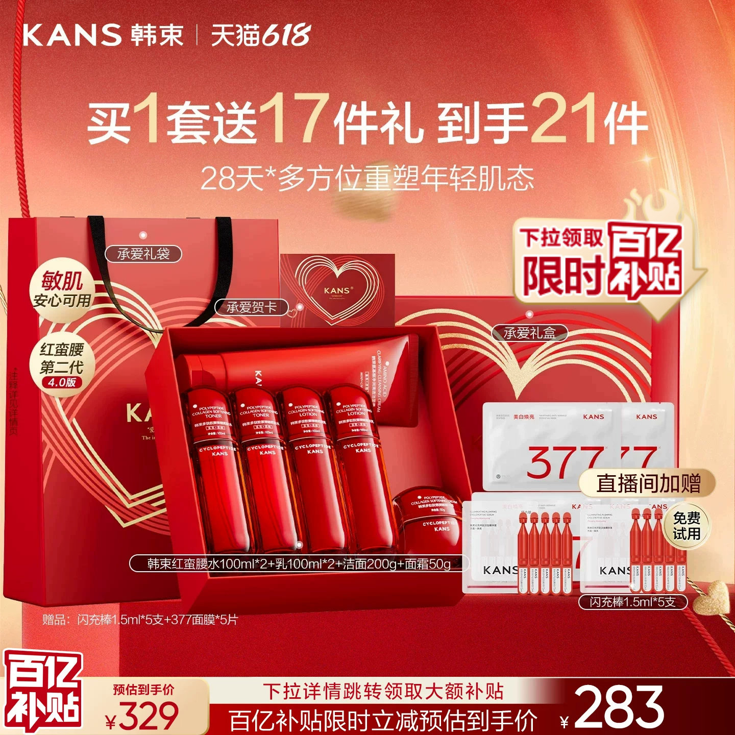 【618抢先购】韩束红蛮腰水乳套装抗皱紧致补水保湿护肤品礼盒