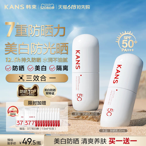 韩束白蛮腰高倍美白防晒霜SPF50+