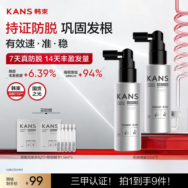 【央媒推荐】韩束防脱固发精华喷雾腺苷焕活毛囊护理滋养头皮头发