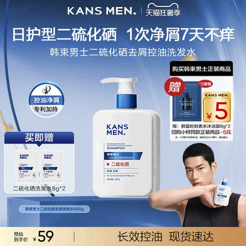 韩束男士二硫化硒蓬松洗发液去屑洗头膏专用洗发水正品洗发乳官方