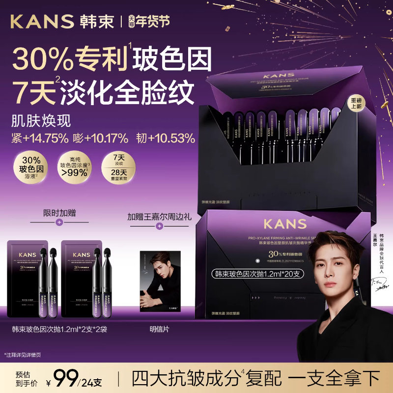 【新品】韩束30% 玻色因次抛精华塑颜抗皱淡纹紧致精华液保湿精华,美容护肤/美体/精油,次抛精华,淘宝优惠券,粉丝福利购,淘宝优惠卷