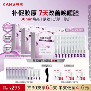 【囤货】韩束胶原蛋白水光面膜涂抹紧致抗皱软膜淡纹免洗保湿补水