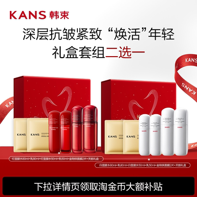 韩束红蛮腰水乳护肤套装紧致淡纹提亮补水保湿